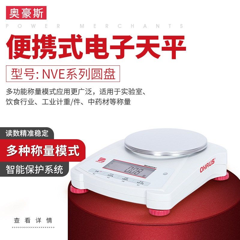 奥豪斯电子天平秤高精度克重0.01g0.001实验室商家用精准小型称