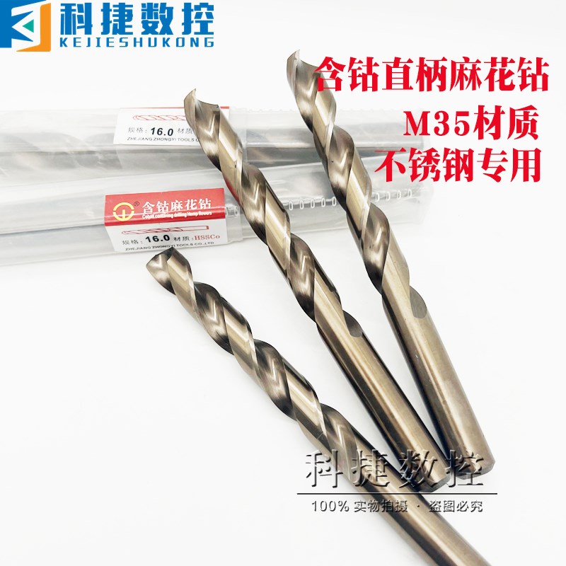 M35含钴直钻全磨制麻花钻不锈钢钻头1mm-16mm直柄高硬打孔钻