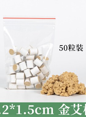 迷你艾柱温针灸专用艾段艾灸柱小艾柱纯艾手工条小号艾柱1.2厘米