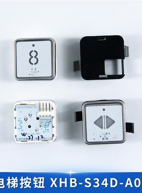 西子/速捷电梯按钮XHB-S34D-A03方按键 XHB-R34C-C03圆 BS30P04CL