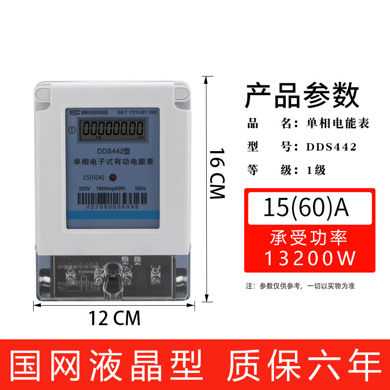 单相家用电表220V独立智能电量计度器出租房空调电能表电子式电表