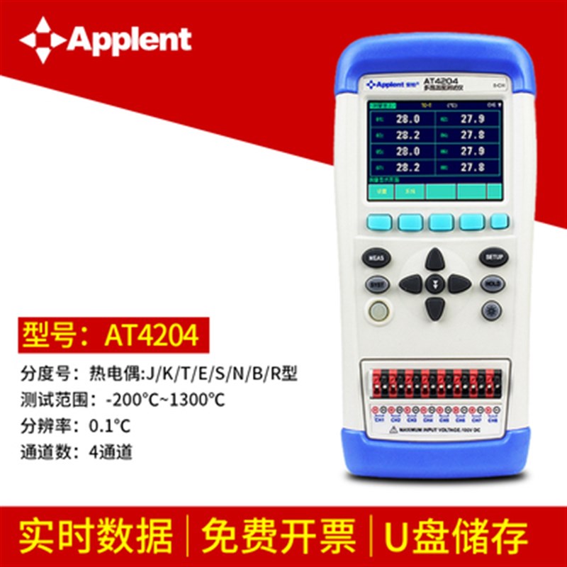 安柏手持式温度测试仪AT4208多路温度巡检仪AT4516可进行带电测试