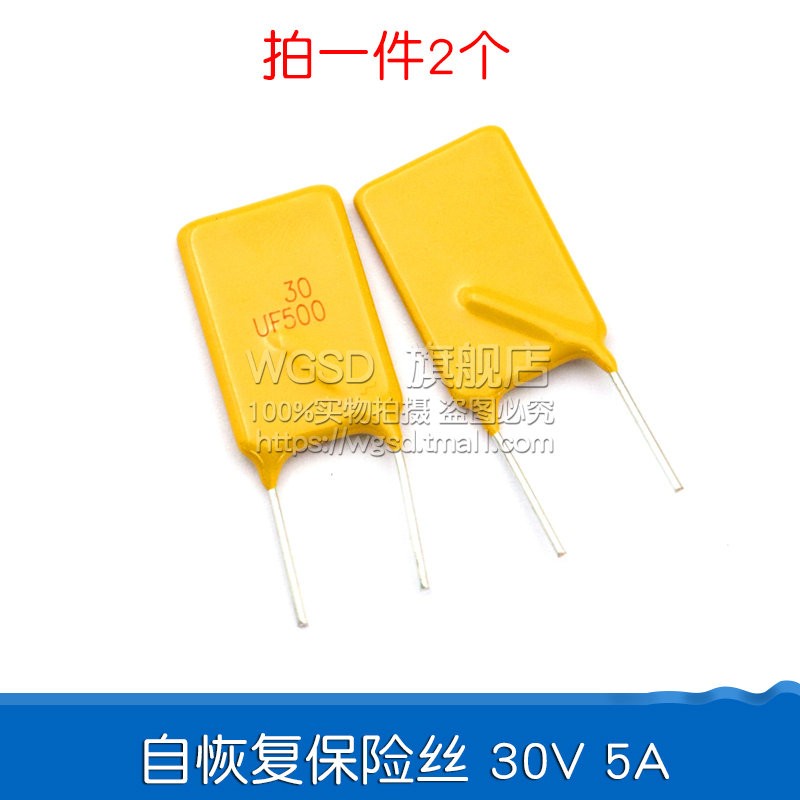 PPTC自恢复保险丝30V 1A 2A 3A 5A 1.1A自恢复保险管直插保险丝