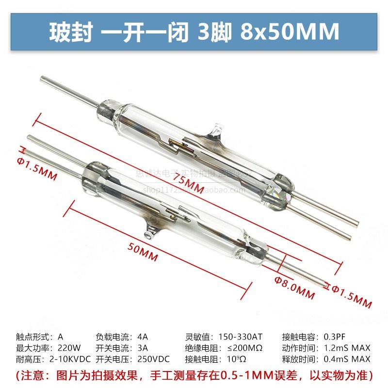 8*50mm干簧管 2脚3脚转换型 常开常闭 一开一闭 磁感应 磁控开关