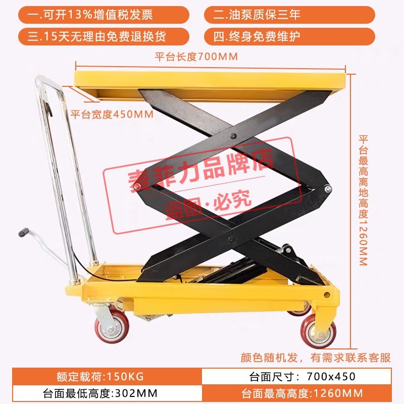 麦菲力手动液压电动平台车平板小型移动工作台手推车剪叉式升降机