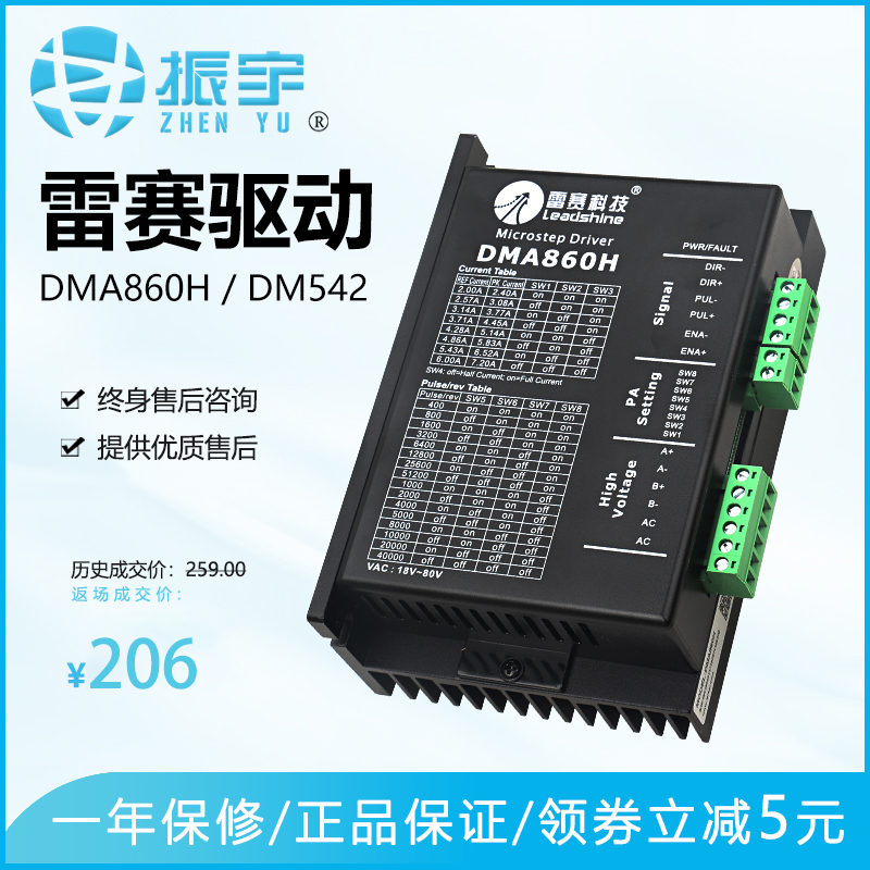 振宇雕刻机雷赛86步进电机驱动器DM542/DMA860H驱动器雕刻机配件