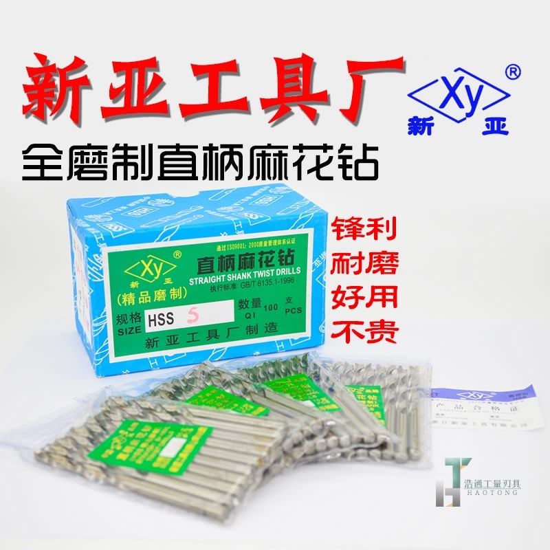 新亚全磨直柄麻花钻头钻咀HSS1.25.1.35.45.55.45.65.7.8.9-2.0mm