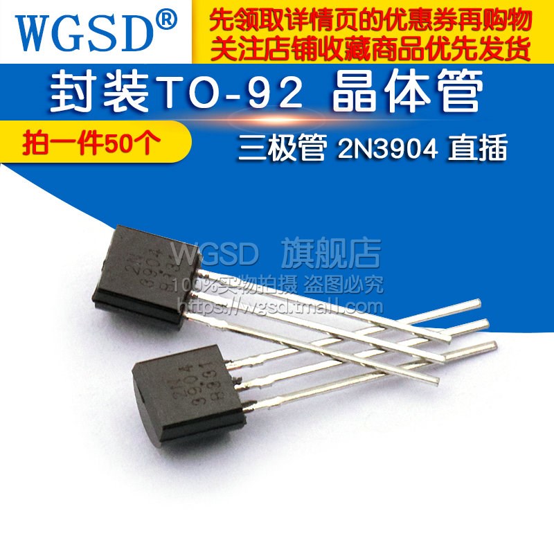 WGSD  三极管 2N3904  封装TO-92 直插  晶体管 (50个)