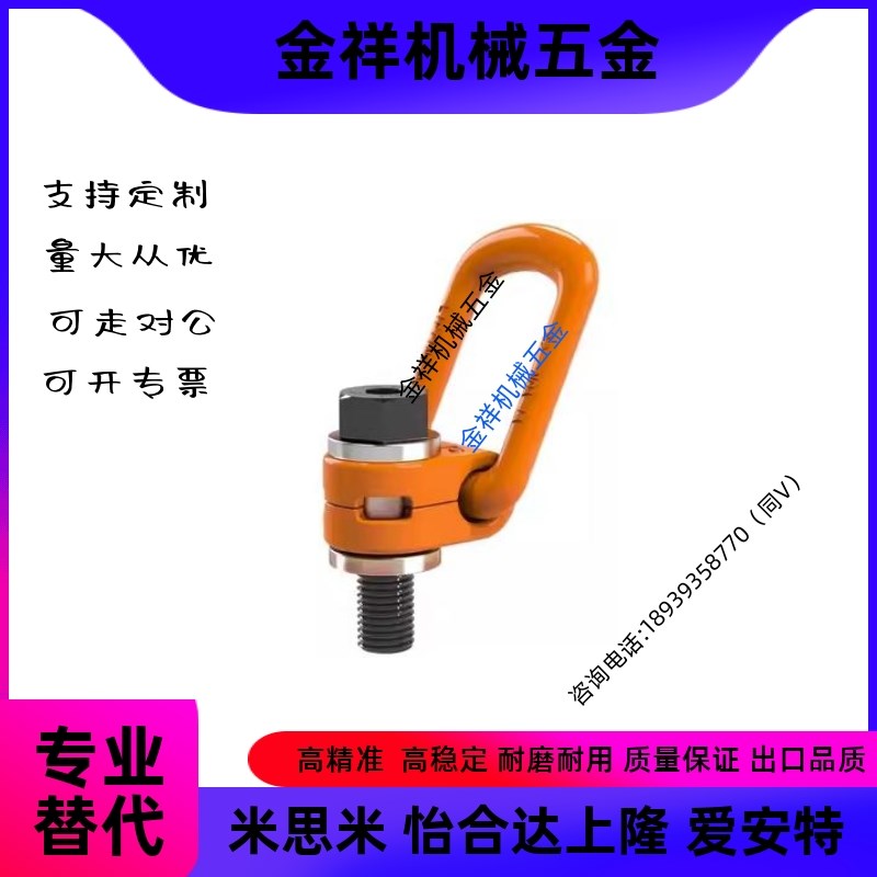 侧向旋转吊环 侧向吊钩 怡合达型 TCC51-1T 2.5T 2T 4T