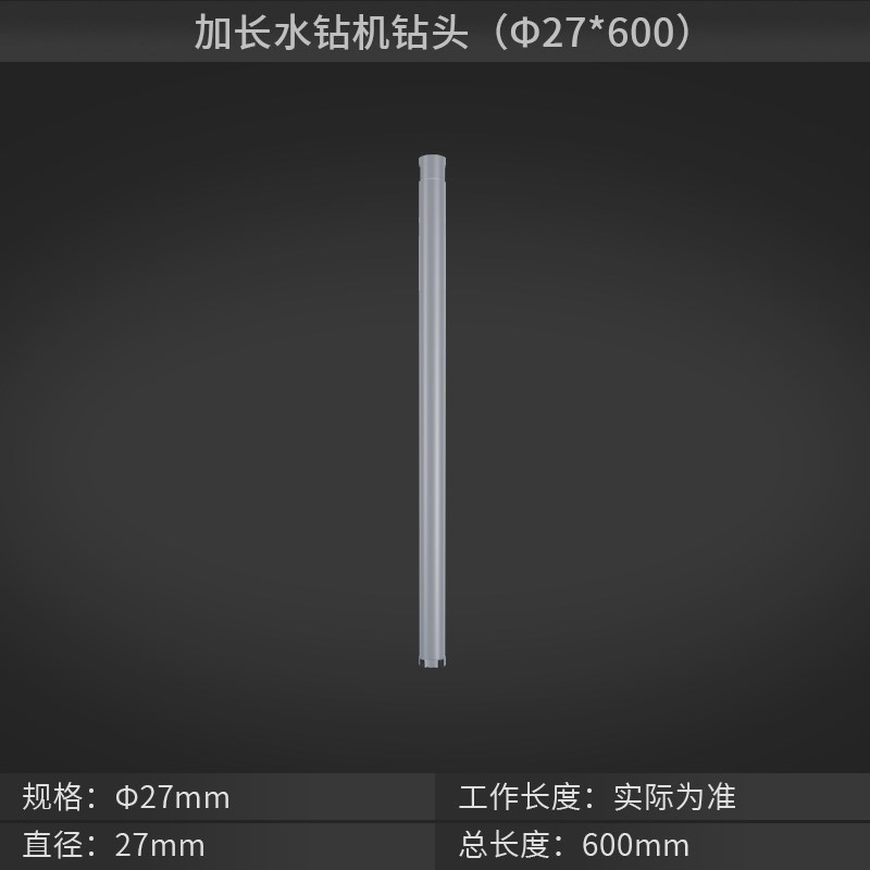 加长型水钻头水钻钻头混凝土墙壁快速开孔器金刚石水钻机打孔
