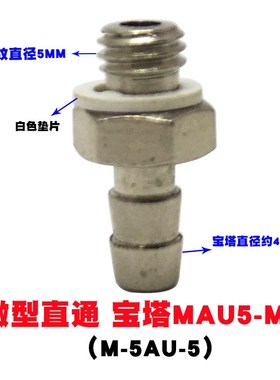 气管快速微型快拧锁紧MH6-M5迷你螺纹直通MHLH4-M5弯X通不锈钢接