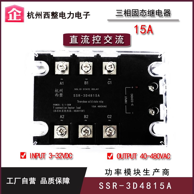 三相固态继电器10A 1 20A 30A 40A 50A 60A 80A 90A 100A 120A