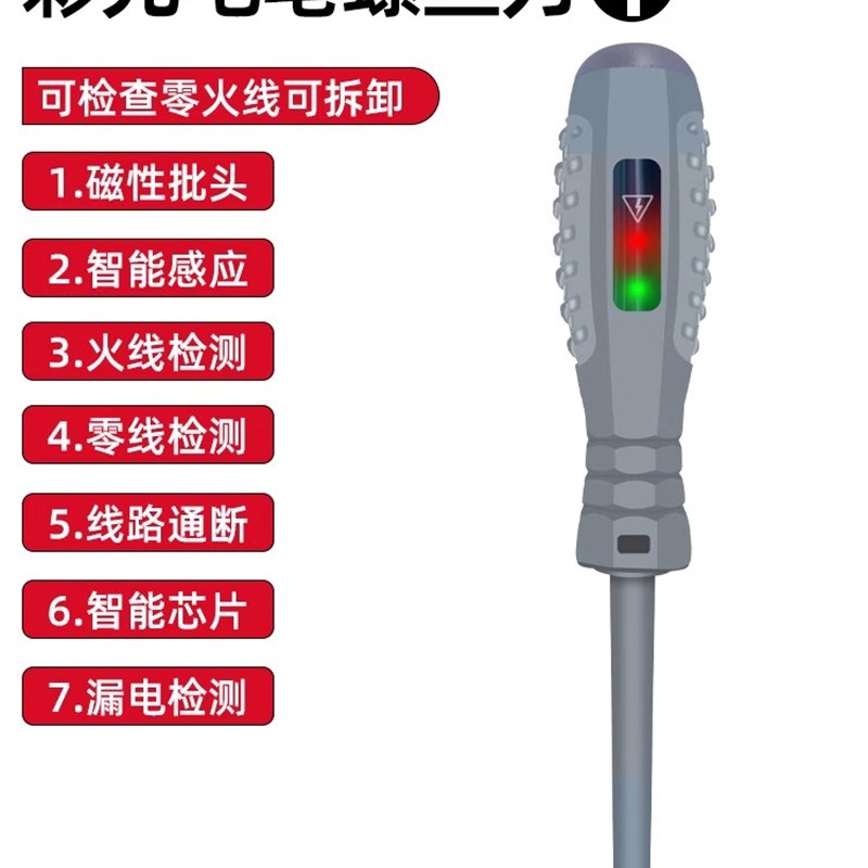 测断点 断线 测零火线电工工具一字十字螺丝刀多用线路试电笔