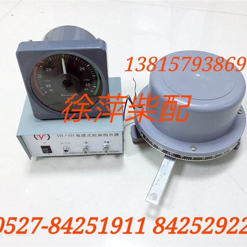 液压舵舵角表 h舵角表DL-III电感式舵角发生器--电表 船用配套仪