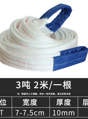 国标白色吊装带起重吊带行车吊带工业扁平双扣环形4层加厚2t5吨