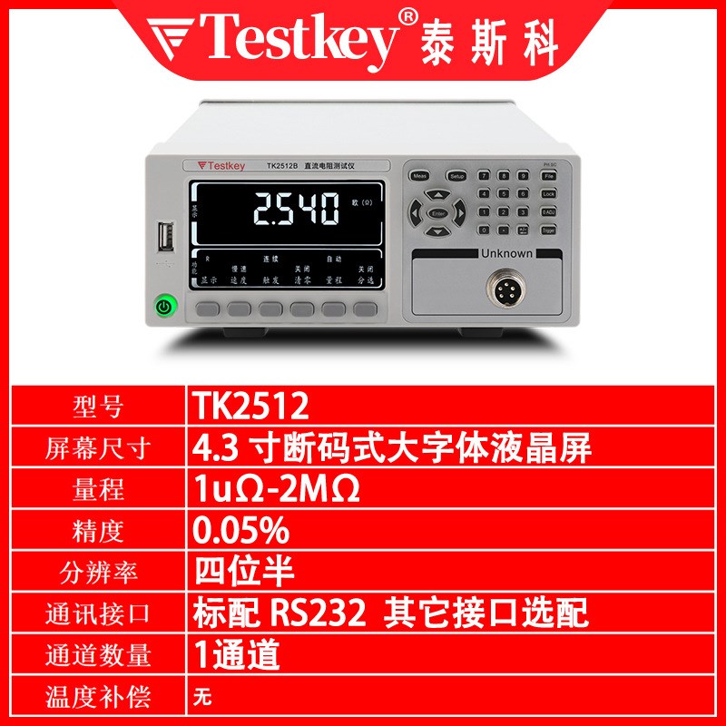 TK2511直流低电阻测试仪y高精度多路电阻测试仪微欧计毫欧表