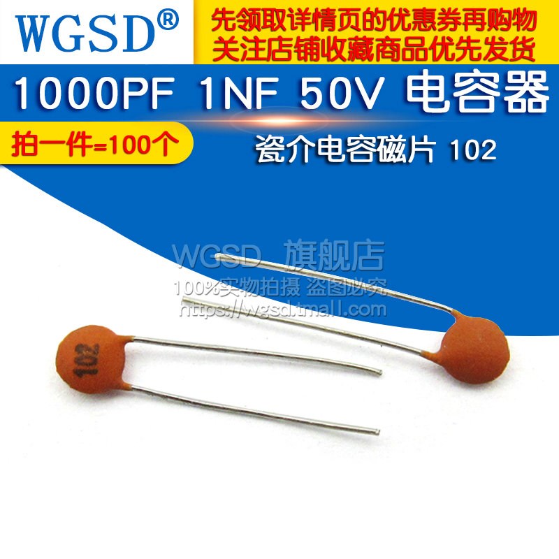 瓷片电容 102 1000PF 1NF 50V 瓷介电容电容器 磁片 (100个)