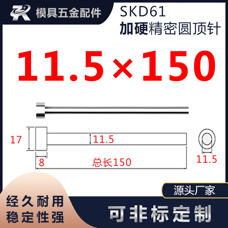 直径10 11 12 13.5到14.5Amm精密SKD61顶针顶杆模具加硬顶针顶杆