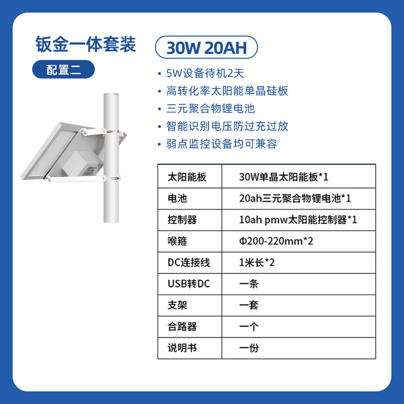 太阳能监控供电系统12V锂电池光伏风光发电板套装户外24V枪球机
