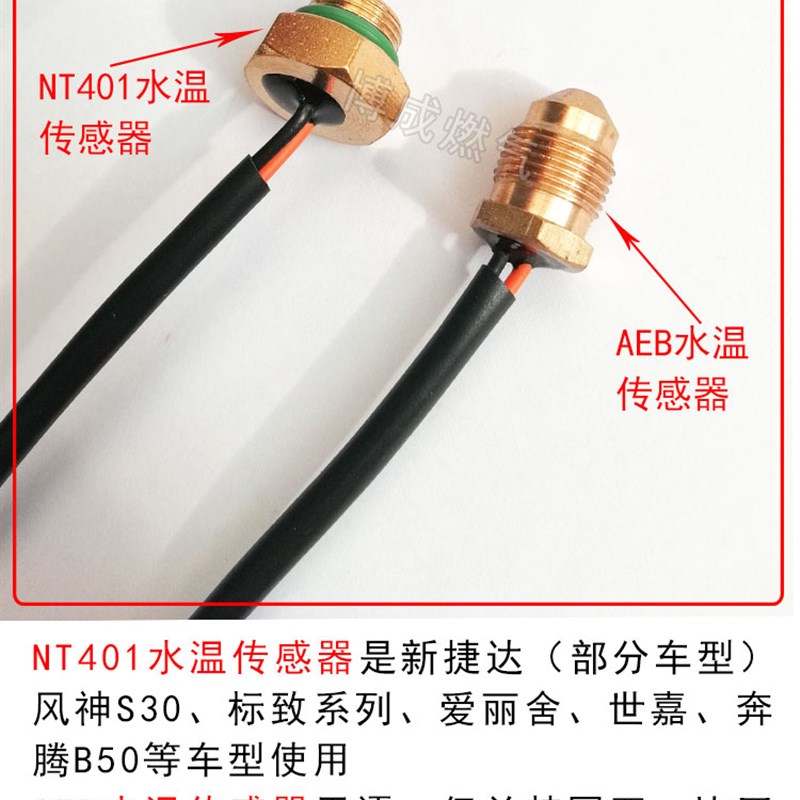 汽车天然气cng配件AEB减压w器水温OMVL温度传感器捷达伊兰特比亚