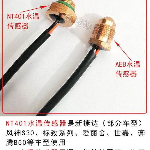 汽车天然气cng配件AEB减压w器水温OMVL温度传感器捷达伊兰特比亚