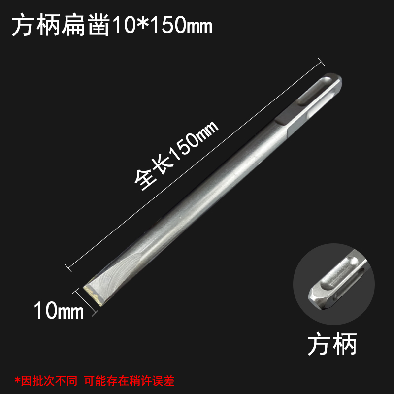 电锤钻头铲墙王方柄四坑无螺纹光杆合金凿头 混泥土开槽凿子