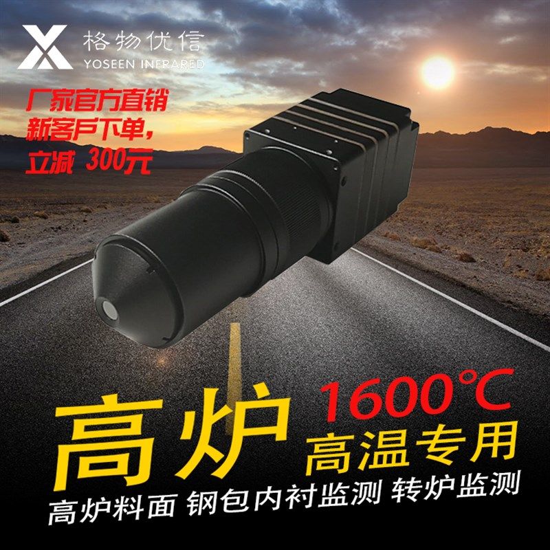 高温冶金热成像电石炉高炉电石锅液位炉窑监控故障诊断红外热像仪,纺织面料/辅料/配套,其他纺织机械,淘宝优惠券,粉丝福利购,淘宝优惠卷