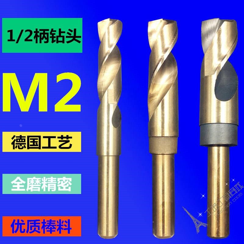 超硬钻头小柄钻头等柄1/2柄钻头M2不锈钢钻头钻咀金属模具钢