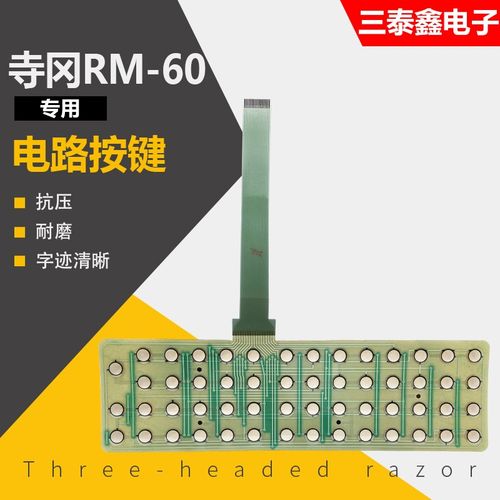 条码秤 寺岗电子称SM80SM90SM110新老款按键PVC键盘 安装简单