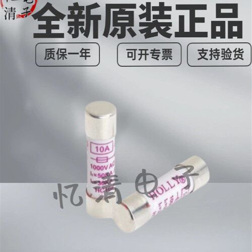 HOLLY保险丝 HC10aR 1A 2A 3A 4A 5A 6A 8A 10A 15A 20A 25A 30A