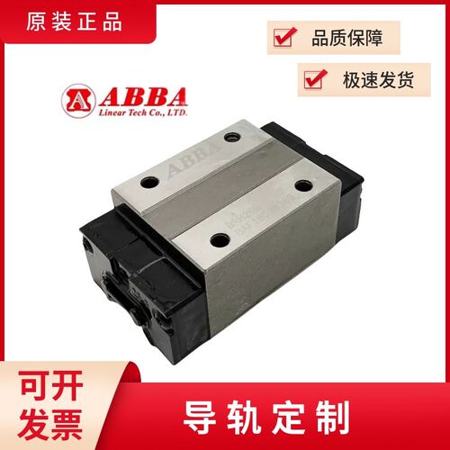 台湾ABBA直线滑块导轨BRH BRC BRD15AO 20B 25RO 30LA 35LR 45BL