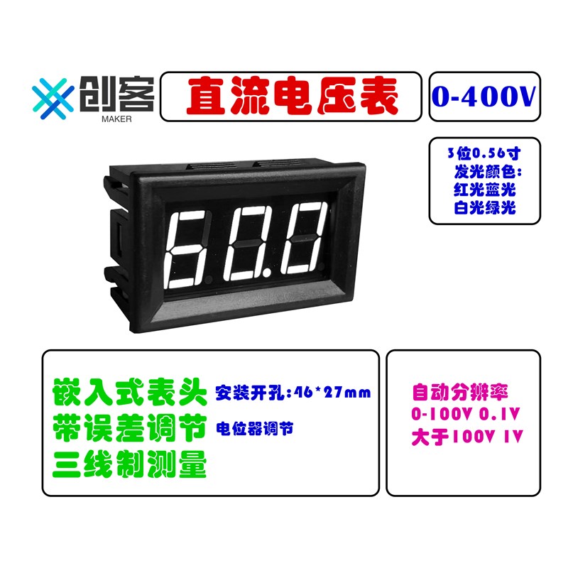 V27DC3P 三线 DC0-400V 数字电压表头 直流数显电压表 直流电压表