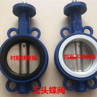 无头圆轴蝶阀气动 电动 专用蝶阀DN50 65 80 100 125 150 200 250