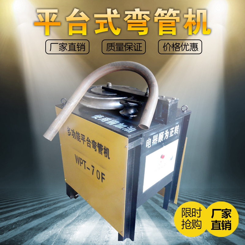 电动平台卧式弯管机弯不锈钢防盗网铁管镀锌管弯方管圆管