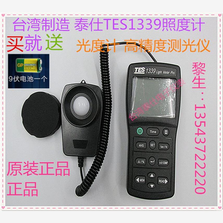 台湾泰仕照度计/TES1332A  /TES-1330A 测光仪