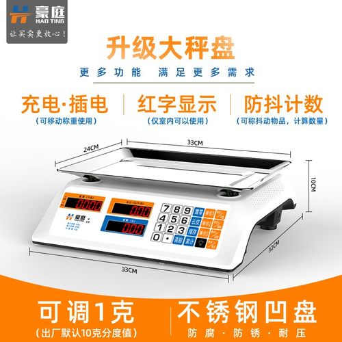 电子秤商用小型精准电子称家用称重卖菜水果30kg计价厨房台秤公斤