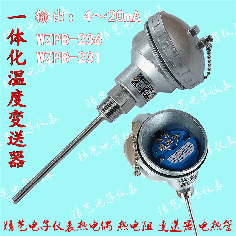 一体化温度变送器WZPB-231热电阻pt1004-20mQA温度传感器温度探头