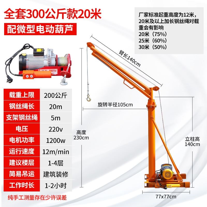 吊机家用电动葫芦小型升降上料机220v室外楼顶建筑装修起重提升机