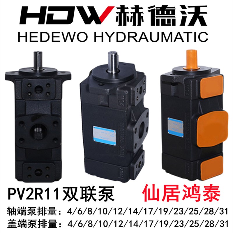 PV2R系列双联叶片泵/高压叶片泵PV2R11/PV2R21/PV2R31/PV2R32鸿泰