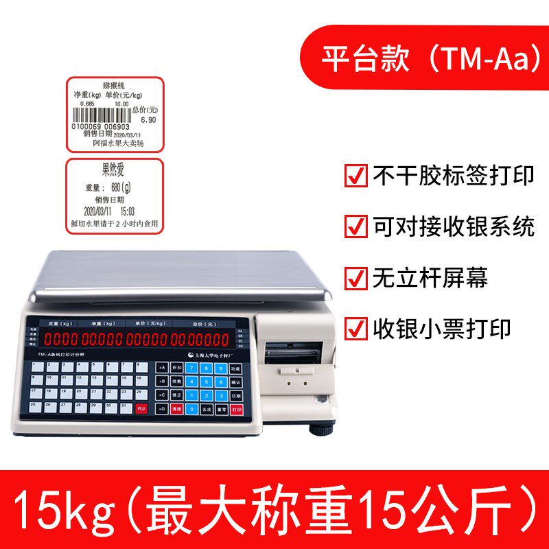 大华电子秤水果超市条码秤打码收银称重一体机打印标签商用计价秤