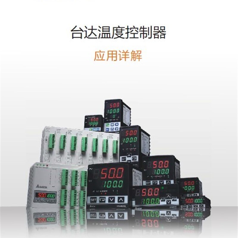 台达温控器DTA4896C0中达电通温控表DTA4896R0数显仪表DTA4896V0