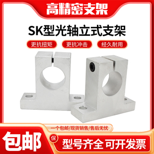 光轴立式支撑座 铝合金导杆支架 直线轴承固定座 SK6一60 轴承座
