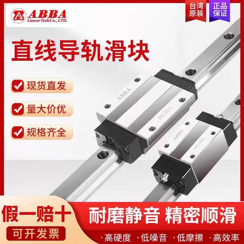 ABBA直线滑块BRC15A0直线滑轨BRH15B导轨BRS15BS台湾原装进口