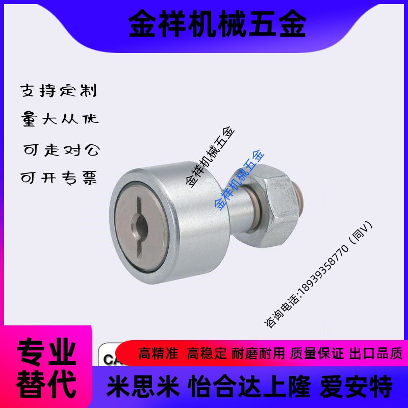 米S米(中精度)凸轮轴承随动器 C-CFFR 5-13 6-16 8-19 10-22