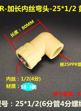 4分6分ppr水管20 25加长内丝弯头家装冷热水管接头管件长60MM66MM