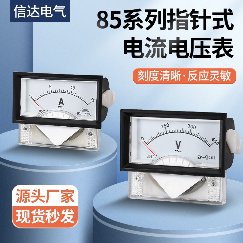 85L17指针式电压表250V500V电流表1A3A5A10A30A50A交流电流电压表