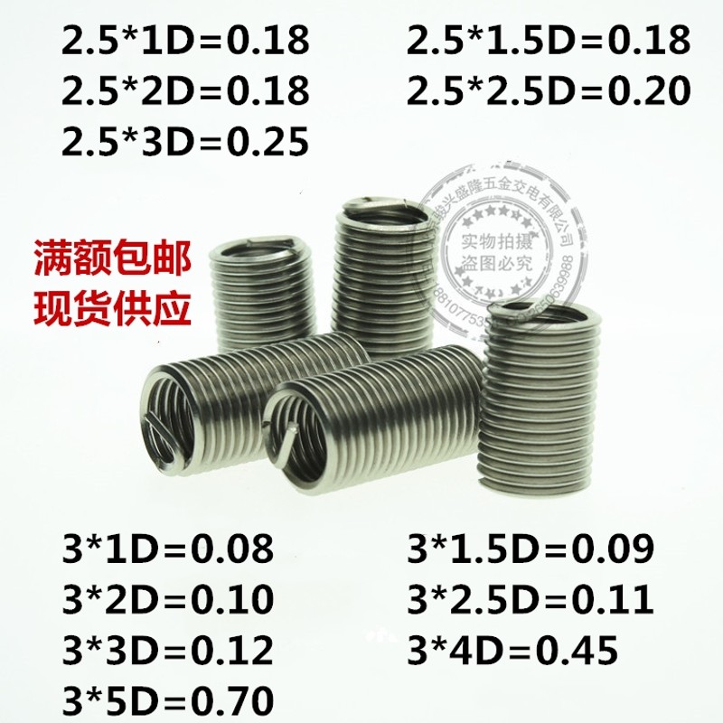 不锈钢304加长钢丝螺套螺纹螺牙护套牙套丝套M2.5*0.45M3*0.5*45D