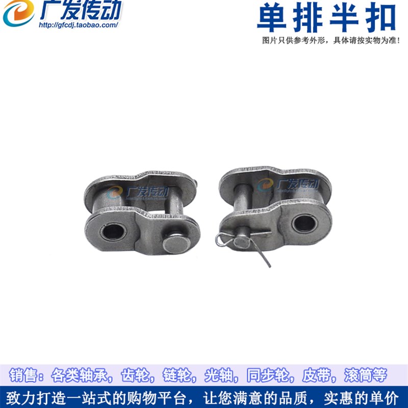 链扣 2/3/4/5/6分链条半扣 半接头 04C/06B/08A/08B/10A/12A/16A