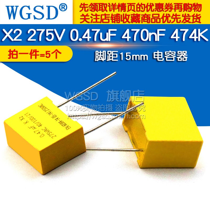 安规电容 X2 275V 0.47uF 470nF 474K 脚距电容 15mm 器(5个)