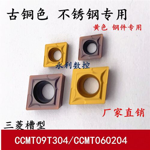 数控刀片 不锈钢专用CCMT09T304外圆内孔单面车刀片机夹车刀刀粒